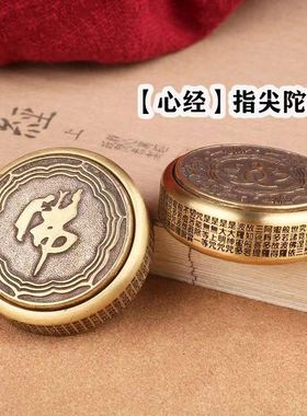 旋转把玩黄铜国潮佛字心经
