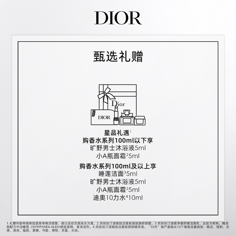 【顺丰速达】Dior迪奥旷野男士香水系列木质芳香调约会-图2