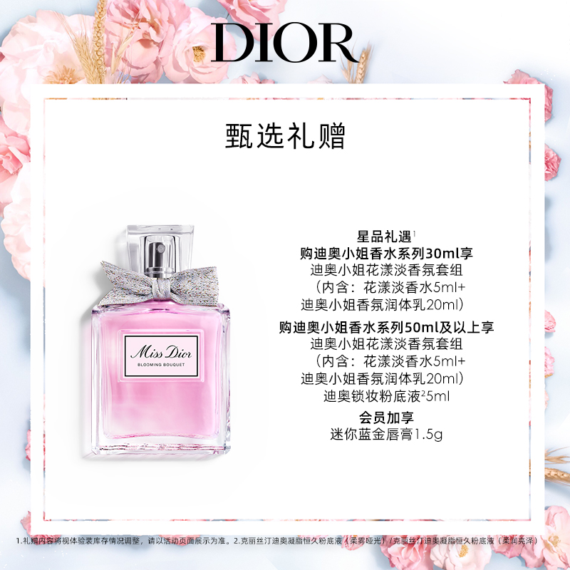 【免费高定刻字】Dior迪奥小姐花漾淡香水 礼物 女生 花香