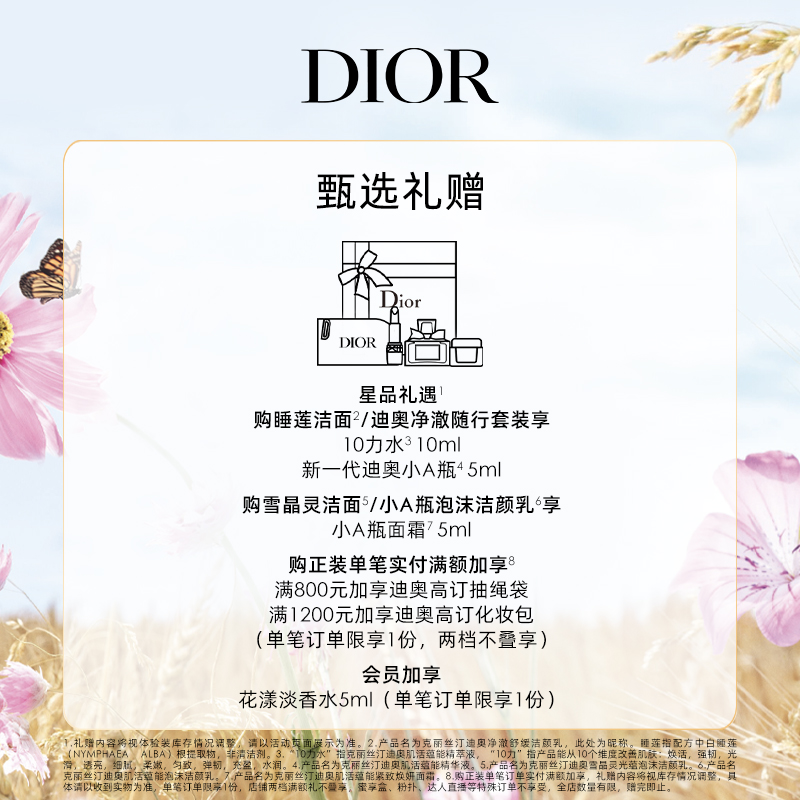 【618抢购】Dior迪奥睡莲洁面 深彻净洁泡沫洁面乳洗面奶温和