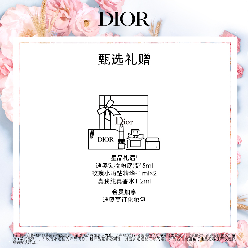 【520礼物】Dior迪奥花秘瑰萃卸妆凝膏 温和清洁 - 图1