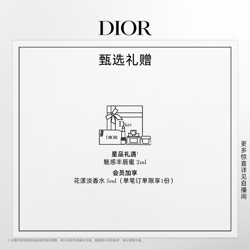 【顺丰速达】Dior迪奥魅惑丰唇蜜 #001 润唇膏保湿焕亮嘟嘟唇 - 图0