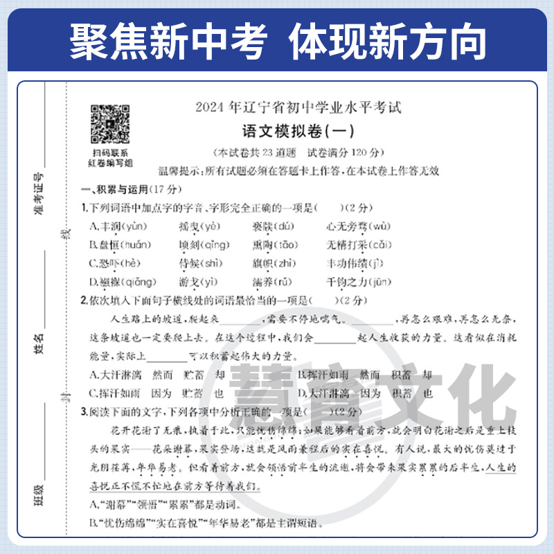 辽宁专版红卷模拟试卷A版中考大赢家总复习九年级2025新中考样题-图1
