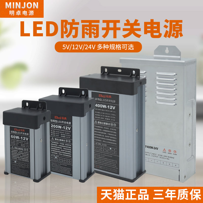 正品标典12V33A400W防雨led开关电源300W5V200W24V门头招牌变压器 - 图1