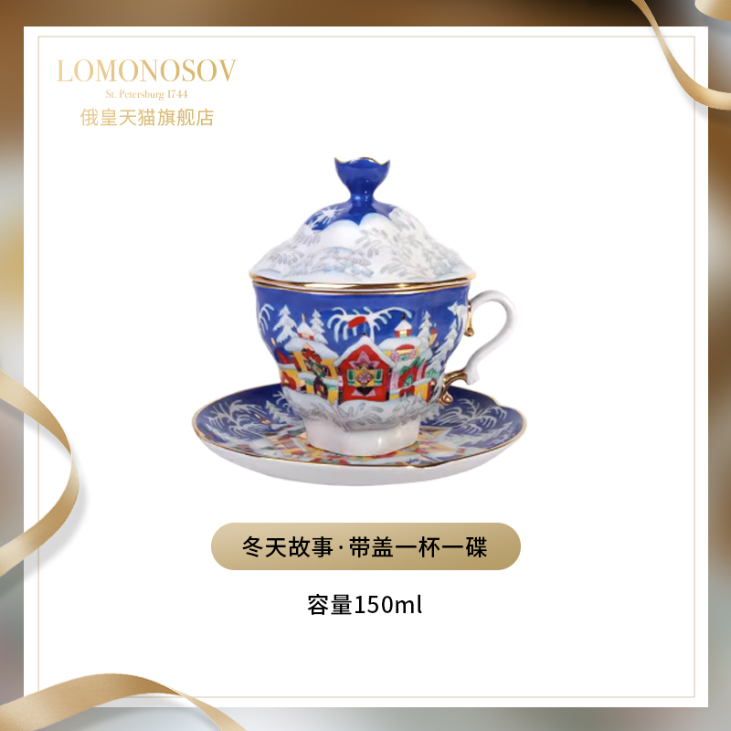 俄皇LOMONOSOV冬天故事高定系列Winters Tale咖啡杯碟下午茶茶具 - 图1