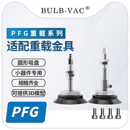 PFG-80/PA-80/PFG-60重载型吸盘强力带花纹单层带螺牙真空吸盘 - 图0