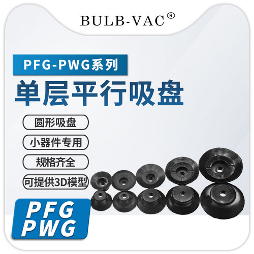 PFG气立可单层平行吸盘PFG-15/20/25/30/35/40/50硅橡胶 - 图0