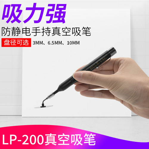 工业防静电真空吸笔强力手动吸笔贴片IC芯片吸取器LP-200吸笔包邮 - 图1