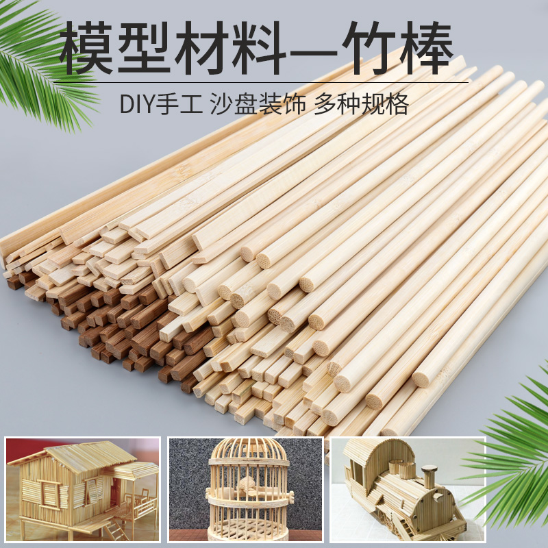 竹棒小木棍DIY手工制作建筑模型立体结构材料圆木棒细竹签diy竹条 - 图0