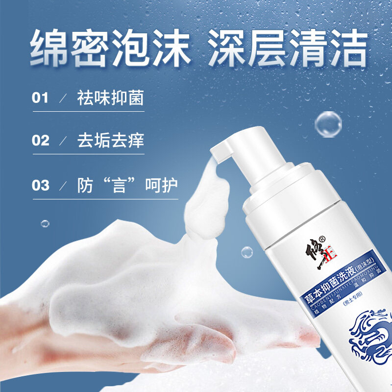 修正男士私处护理杀菌止痒男性洗液 修正梓创私处护理