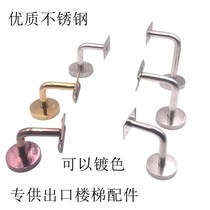 Wall Staircase Railing railing Handrail Column Accessories Flat Bottom Armrest Support Integral Steel Tube Connector Armrest