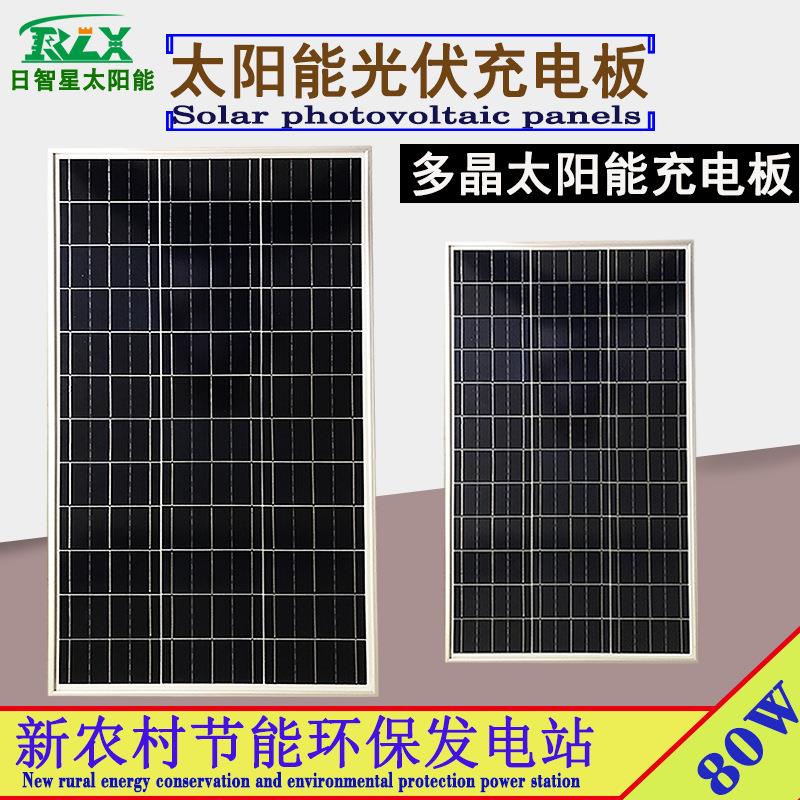 太阳能板多晶80W18V玻璃层压大功率 太阳能充电电池组件 - 图0