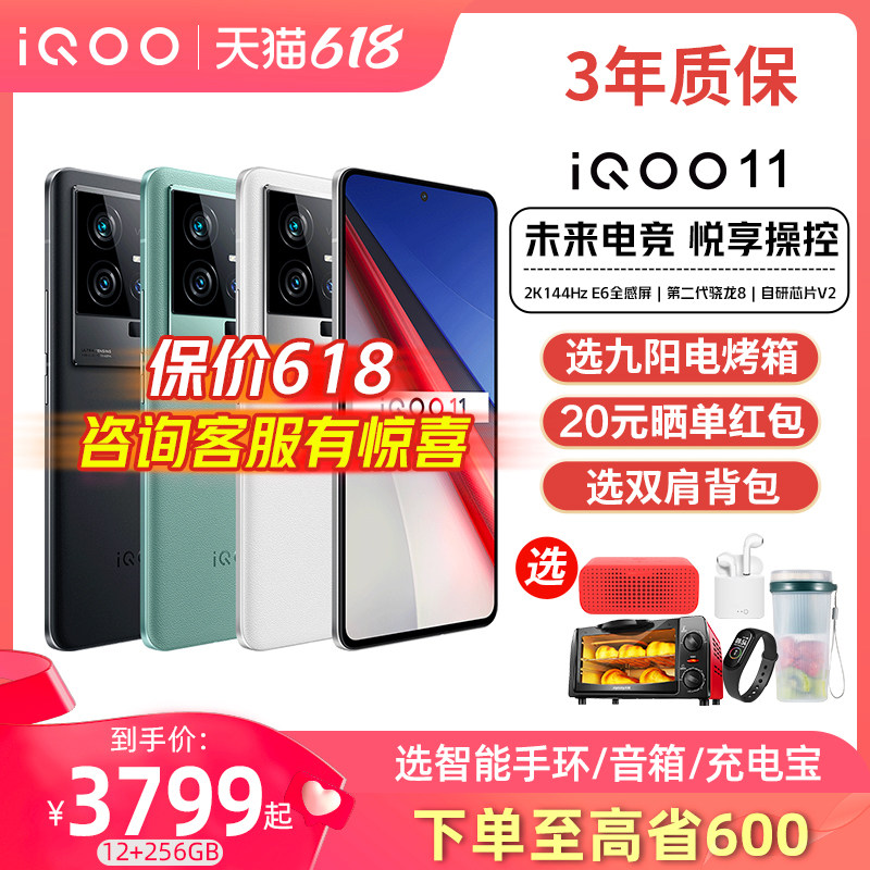 vivo iqoo 11 iqoo11旗舰官方手机 iQOO航鹰手机