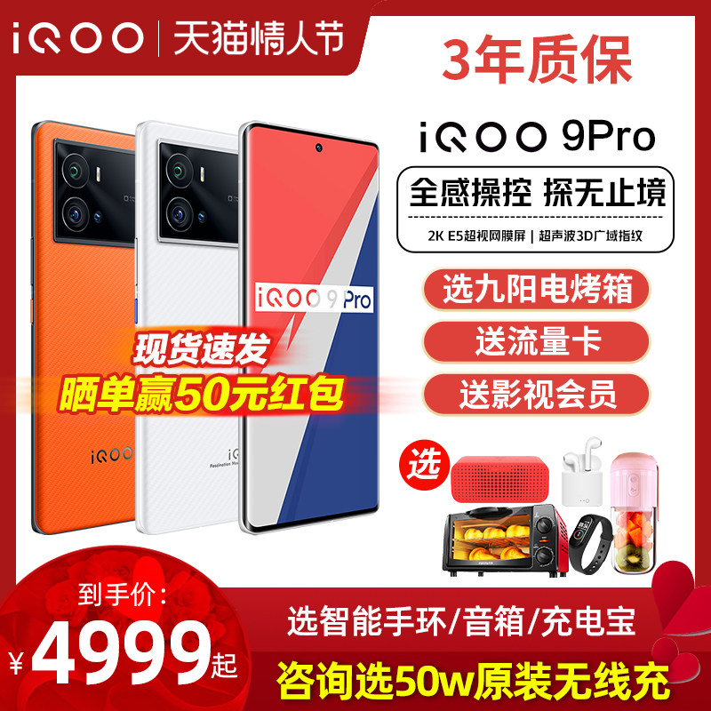 vivo iqoo 9 pro iqoo9pro店手机 iQOO航鹰手机