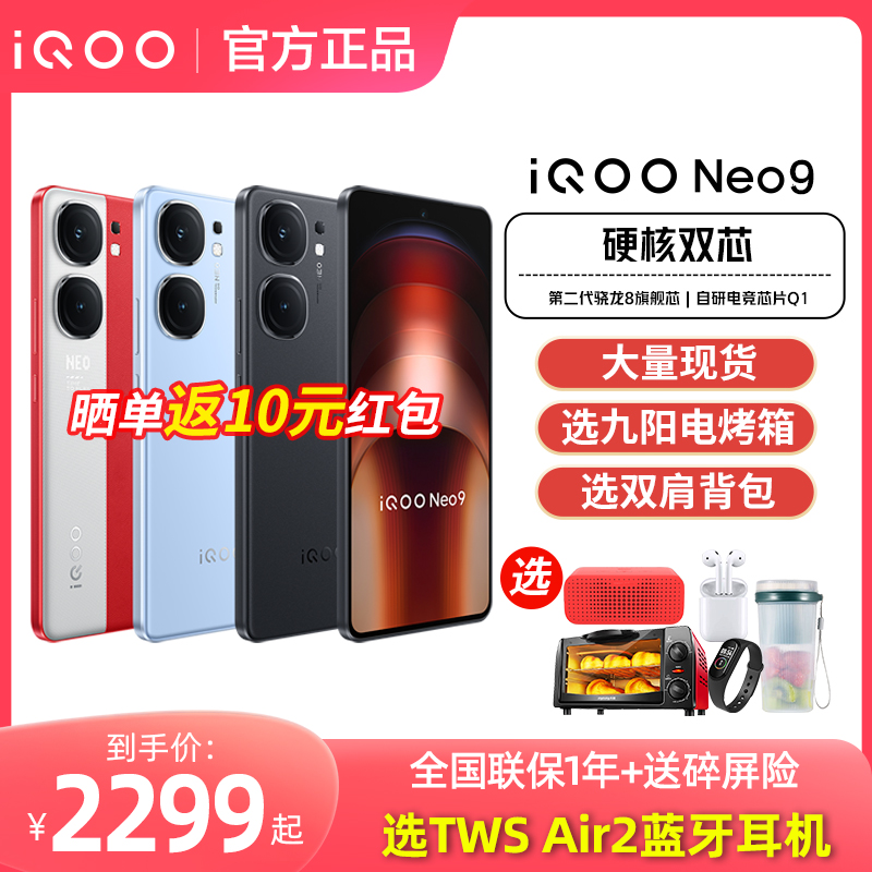 iQOO Neo9手机iqooneo9官方noe9新品neo9pro旗舰neo9竞速lqoo爱酷neo8正品pro版iqqo店iooq ipoo iq neo7 neo - 图0
