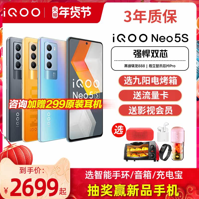 vivo iqoo neo5s 5g iqooneo5s手机 iQOO航鹰手机