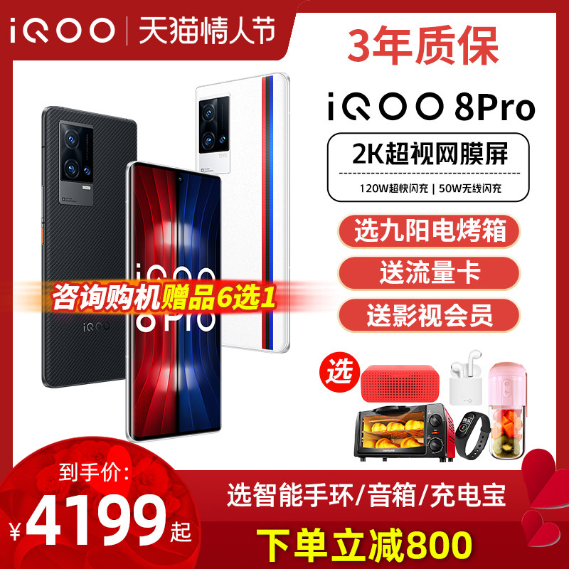 vivo iqoo 8 pro全新爱酷店手机 iQOO航鹰手机
