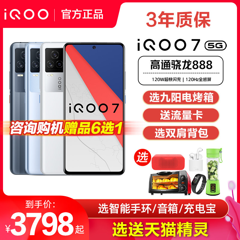vivo iqoo 7新品旗舰5g官方手机 iQOO航鹰手机