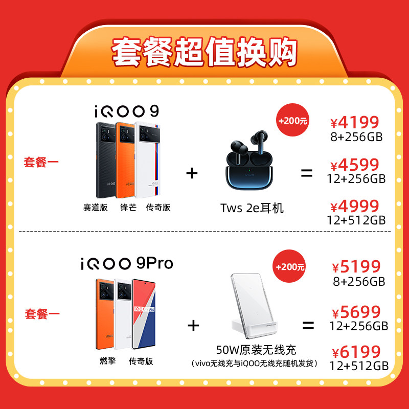 vivo iqoo 9 pro iqoo9pro店手机 iQOO航鹰手机