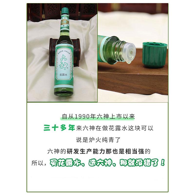 六神花露水95ml/195ml经典原香玻璃瓶官方旗舰店正品香批发大瓶