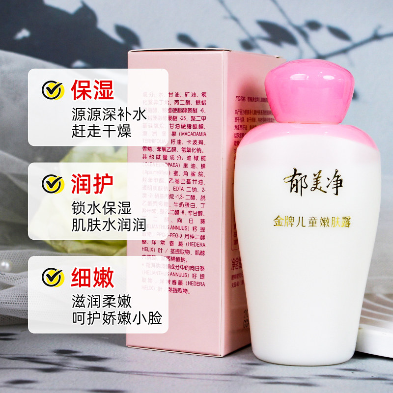 郁美净金牌儿童霜嫩肤露滋润补水保湿宝宝身体乳护肤品官方正品,淘宝优惠券,粉丝福利购,淘宝优惠卷