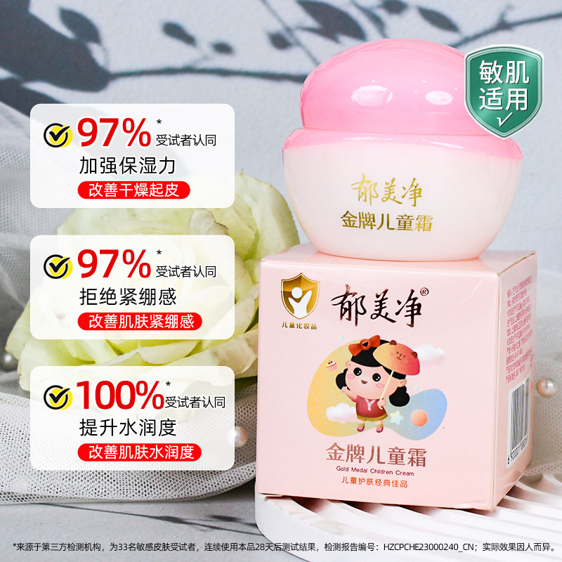 郁美净金牌儿童霜嫩肤露滋润补水保湿宝宝身体乳护肤品官方正品,淘宝优惠券,粉丝福利购,淘宝优惠卷