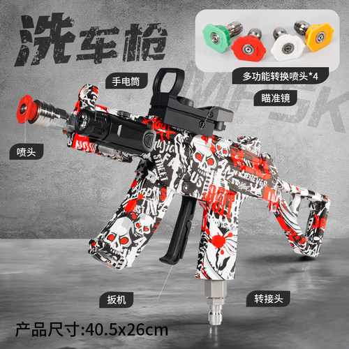 UMP45洗车仿真水枪商用家用网红爆款高压洗车机喷枪迷你款mp5水枪 - 图0