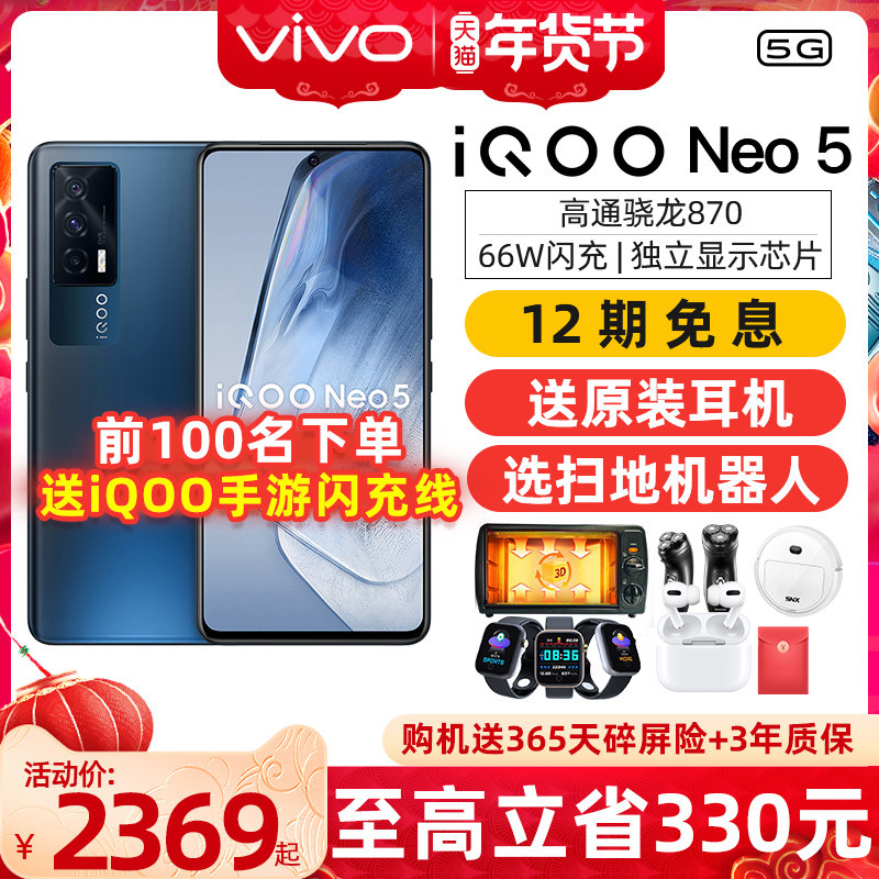 至高省350 vivo iqoo neo5 5g手机 象帝数码手机