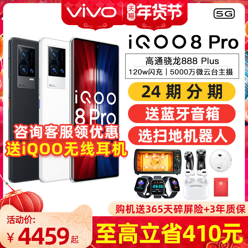 24期免息送豪礼vivo骁龙游戏手机 象帝数码手机