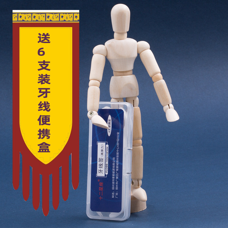  十二星座牙线/牙线棒