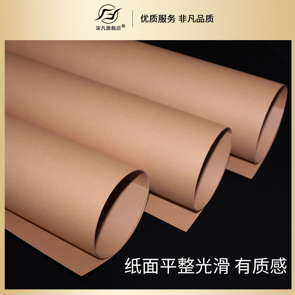 全开牛皮纸牛卡纸正度大张服装打板纸制版纸画图纸美术画画纸标书封标纸包书纸封面纸食品包装纸_虎窝淘