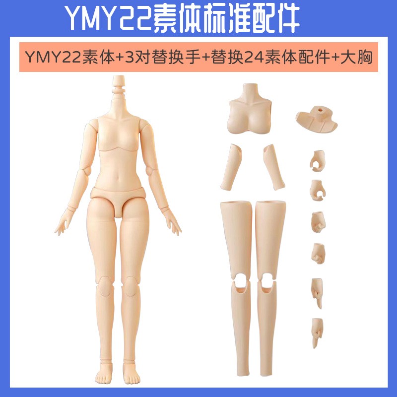 π 正版YMY22素体YMY24素体女奶白超白肌bjd娃娃小布blythe 总代 - 图0