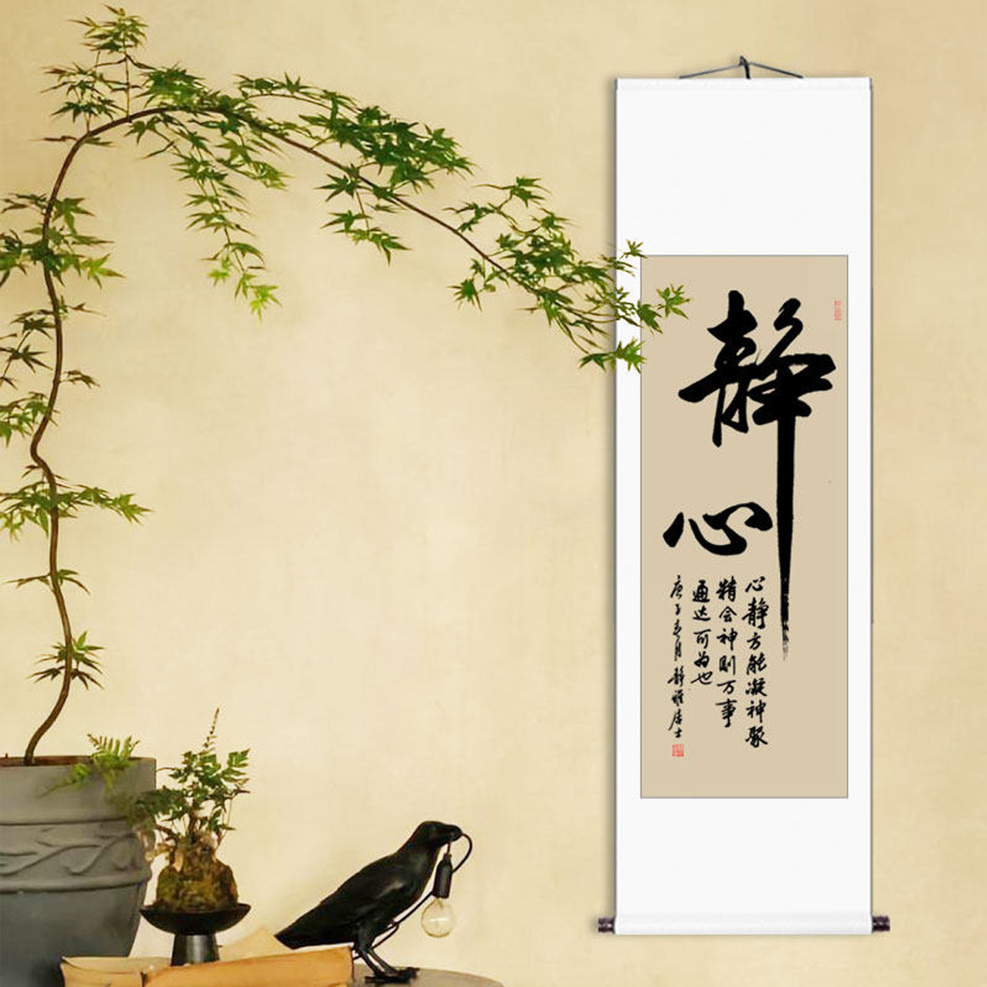 中式茶室挂画静心书房客厅装饰画放下禅意卷轴毛笔字书法定制手写