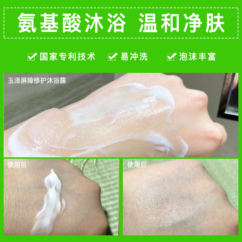 玉泽皮肤屏障修护沐浴露280ml 敏感受损肌肤弱酸性氨基酸沐浴乳 - 图1