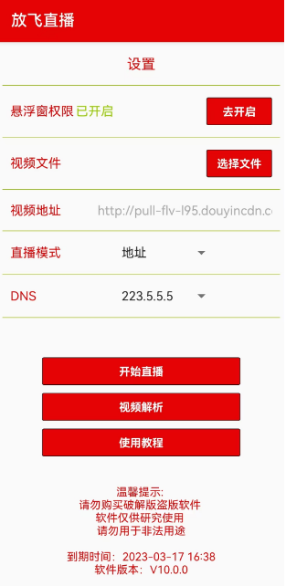 正版放飞无人直播无需OBS0粉开播最新版不支持华为鸿蒙系统14.5版