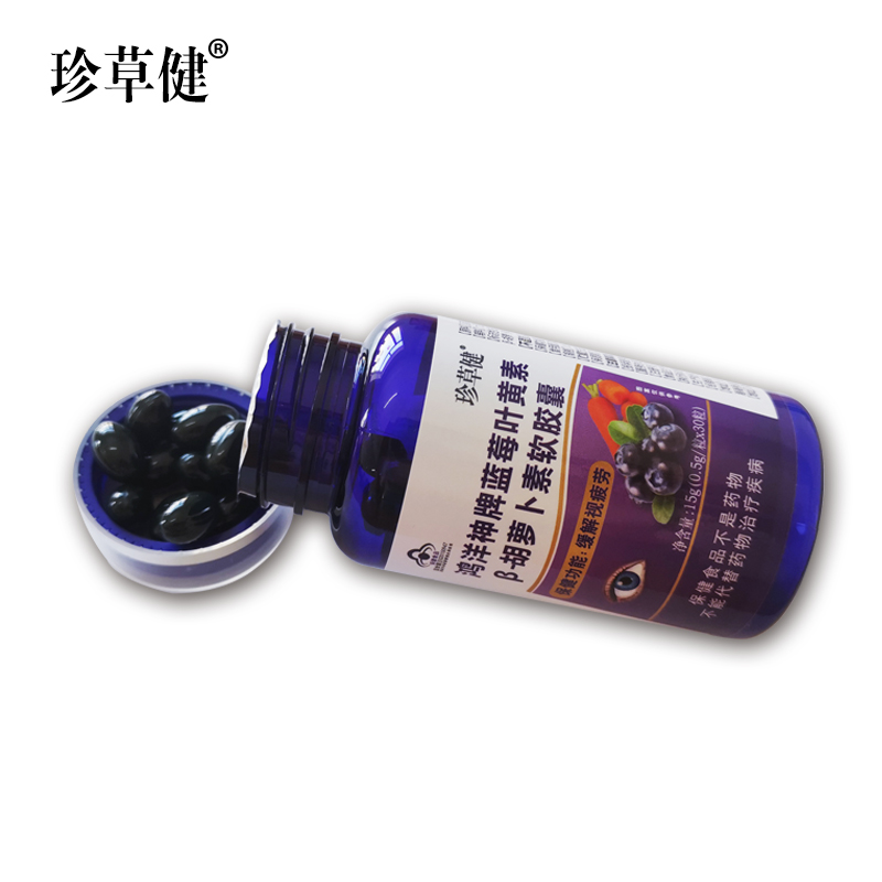 珍草健藍莓葉黃素膠囊胡蘿卜素非專利中老年緩解視疲勞護眼保健品_珍草健旗艦店_保健食品_膳食營養補充食品