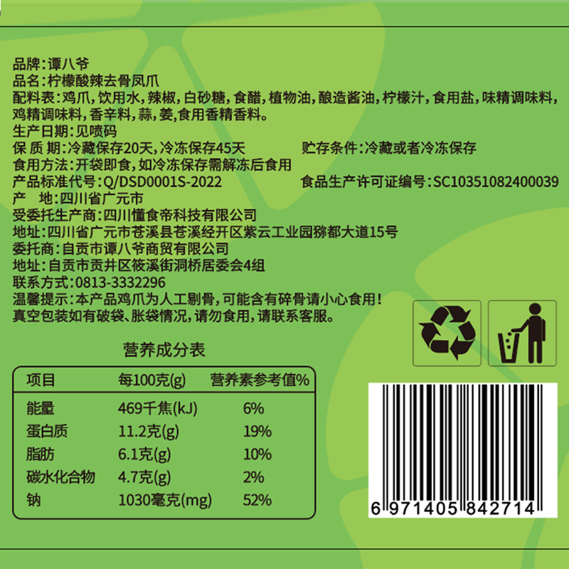 谭八爷柠檬酸辣凤爪无骨鸡爪1000g