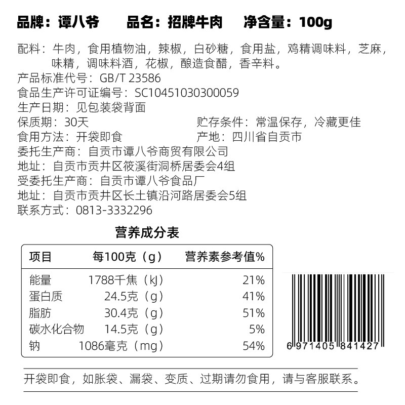冷吃牛肉100g四川特产麻辣牛肉干 邻里生活食品牛肉类