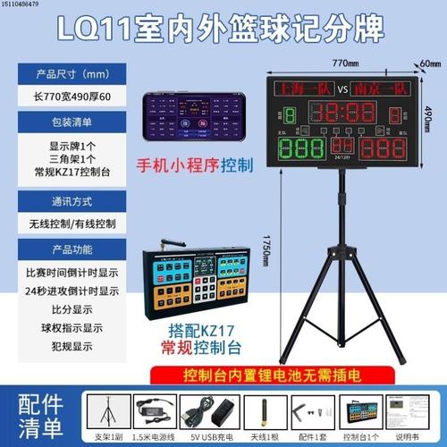 无线遥控篮球比赛电子计时记分牌计分器同步篮球24秒计时器记分器
