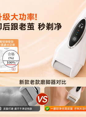 【2026新款】电动磨脚器全网爆销