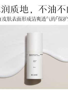 致己新颜轻肌平衡菁萃乳进阶强韧