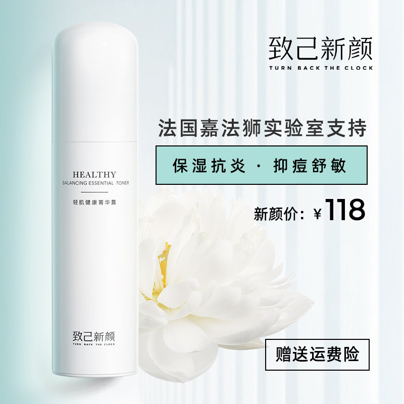 致己新颜健康水收缩毛孔化妆爽肤水 致己新颜化妆水/爽肤水