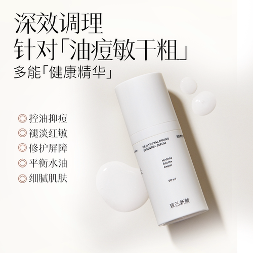 【致己新颜】健康油痘水乳二件套油痘肌调理控油抑痘维稳强韧保湿 - 图1