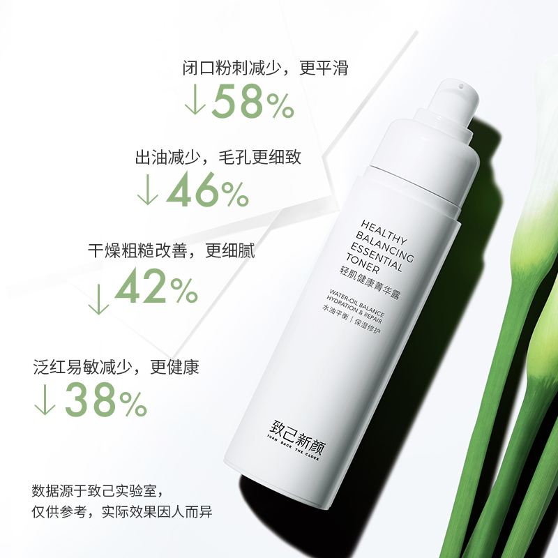爽肤水补水保湿清爽控油抑痘 瓶 致己新颜菁华露健康水 100ml 2 爽肤水补水保湿清爽控油抑痘 瓶 致己新颜菁华露健康水 100ml 2