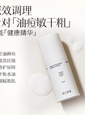 致己新颜控油保湿修护祛痘水乳
