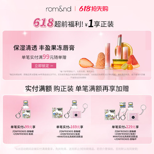 romand柔魅得果汁唇釉2.0口红滋润显白持久镜面唇彩蜜桃色唇蜜 - 图0