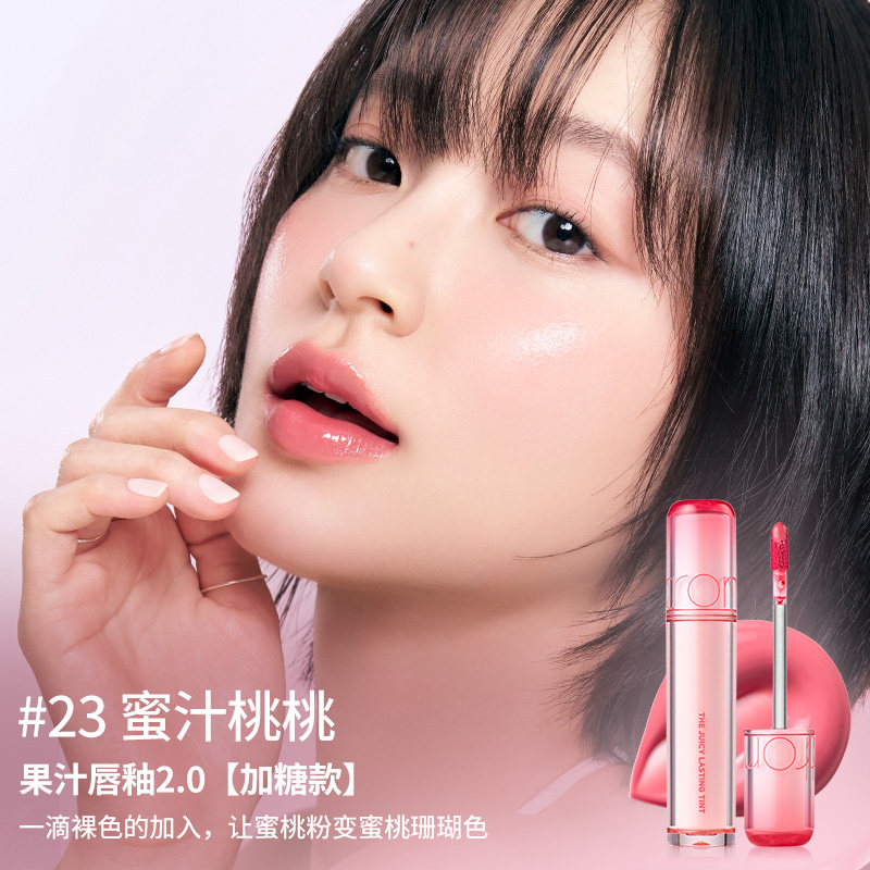 romand柔魅得果汁唇釉口红滋润显白保湿镜面草莓粉唇彩蜜桃色唇蜜