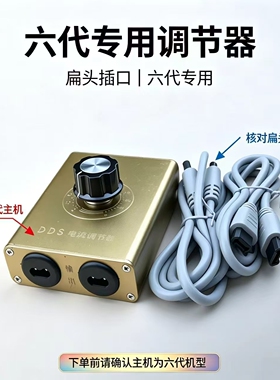 酸碱dds调节器六代五代调压器调压器配件生物电按摩仪配件调压器