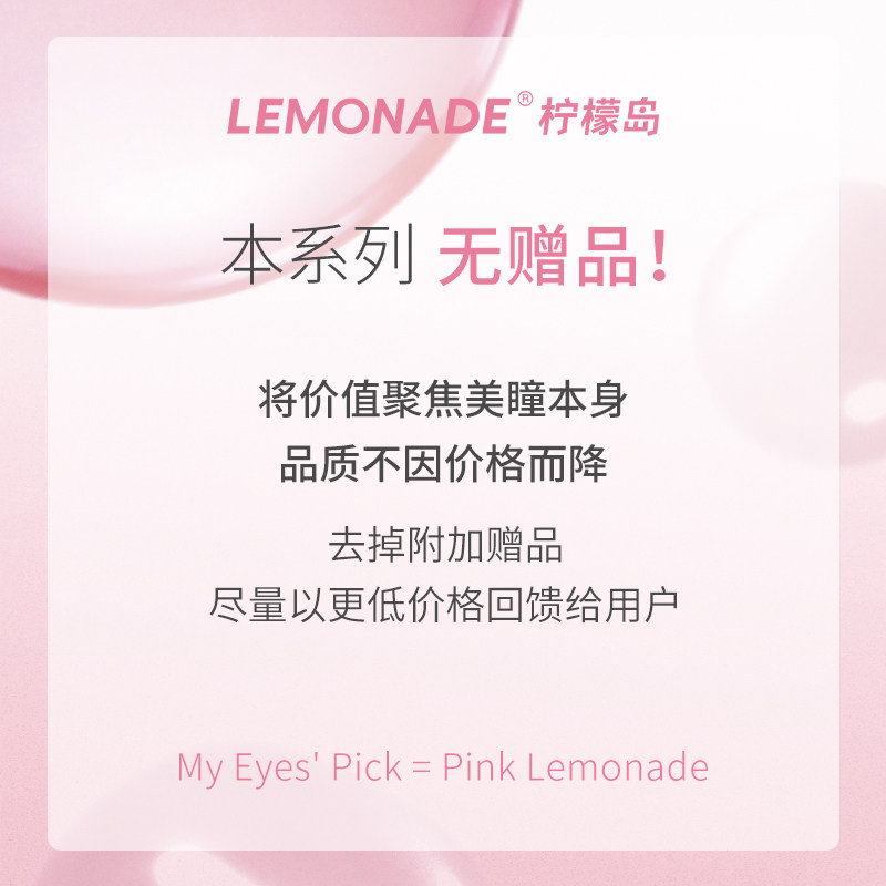 Lemonade柠檬岛不易干美瞳日抛隐形眼镜20片装官方 正品旗舰店