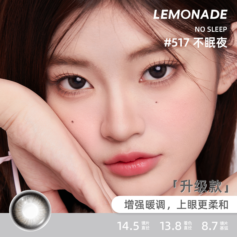 美瞳日抛10片装大直径LEMONADE彩色隐形近视眼镜女正品官网旗舰店